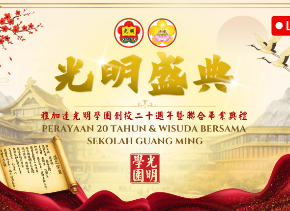 Perayaan 20 Tahun & Wisuda Bersama Sekolah Guang Ming 2026